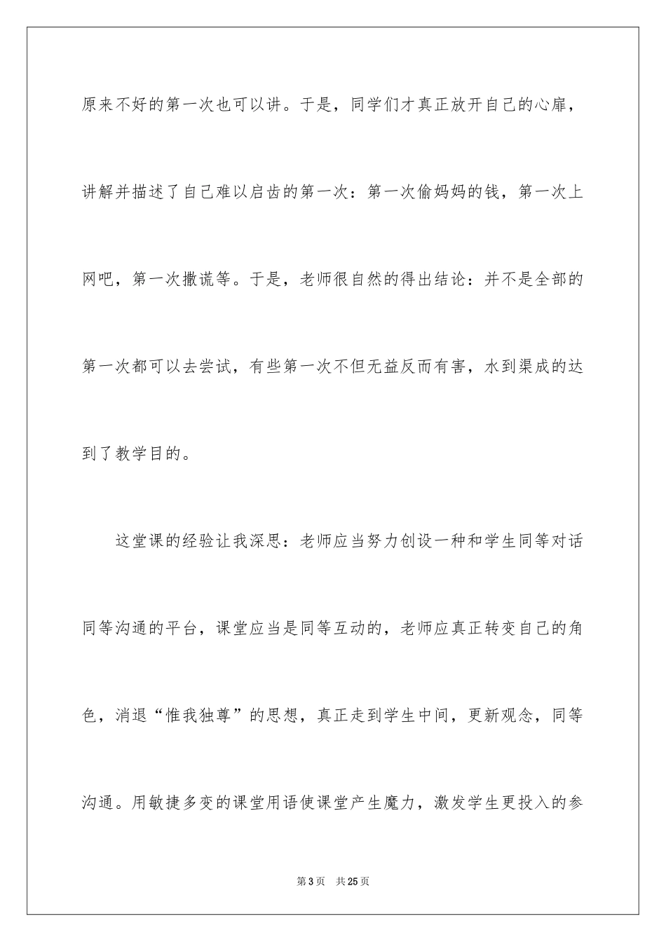 2024《第一次真好》教学反思_1_第3页