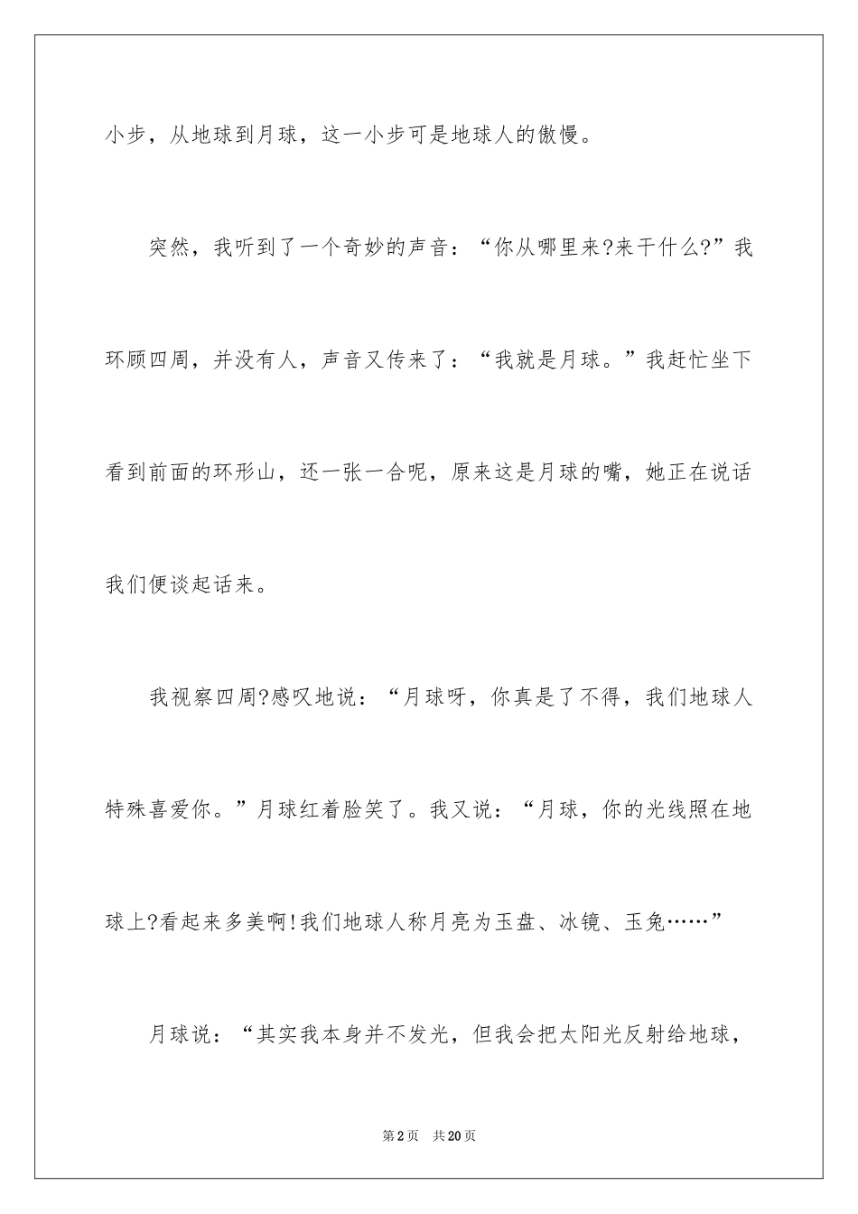 2024优秀科幻作文_147_第2页