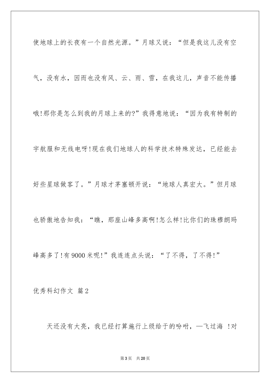 2024优秀科幻作文_147_第3页