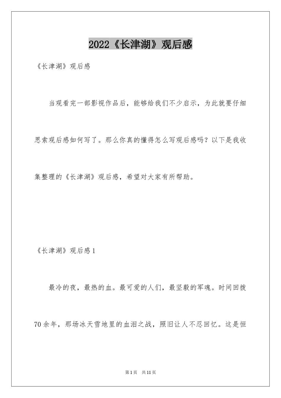 2024《长津湖》观后感_47_第1页
