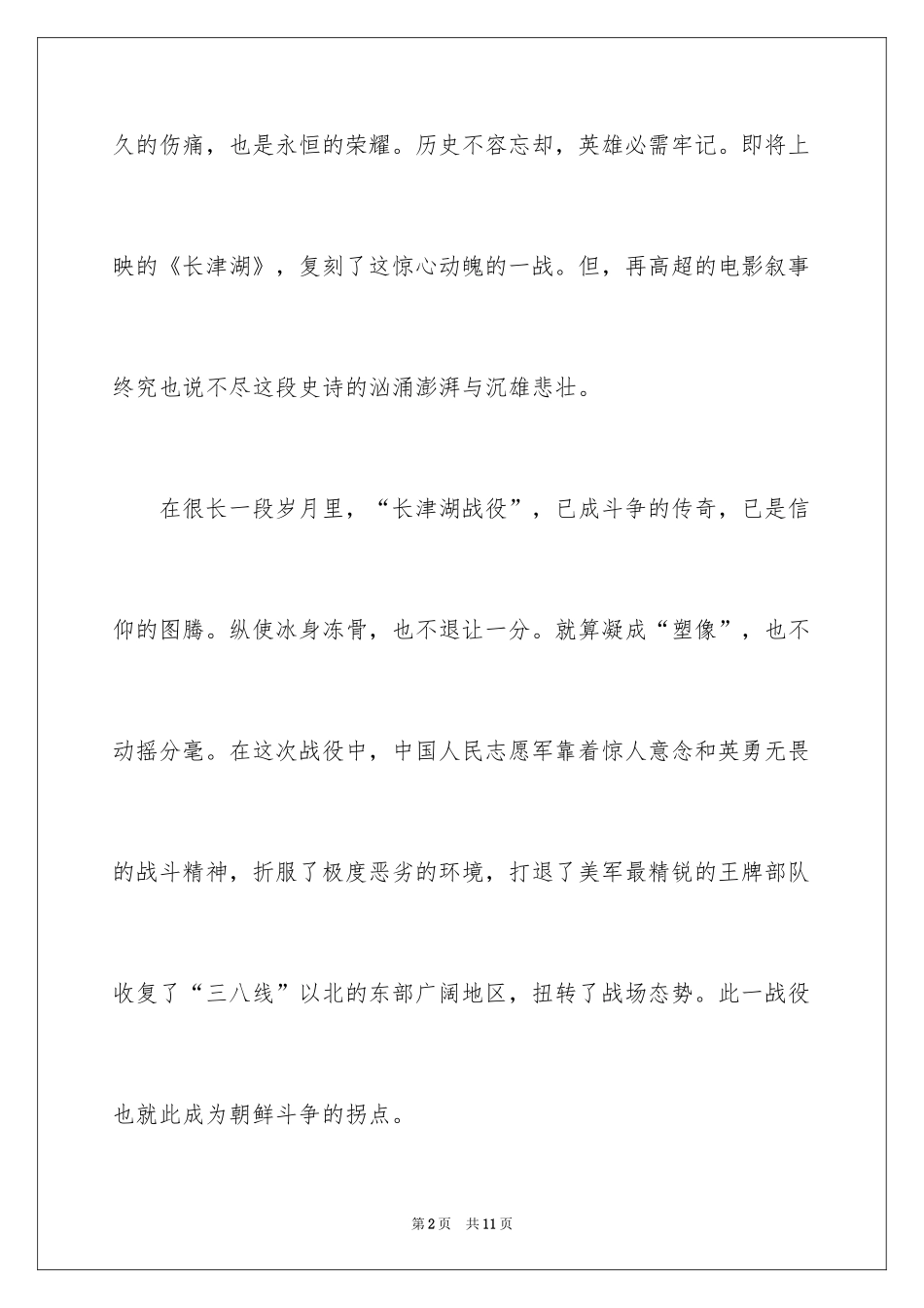 2024《长津湖》观后感_47_第2页