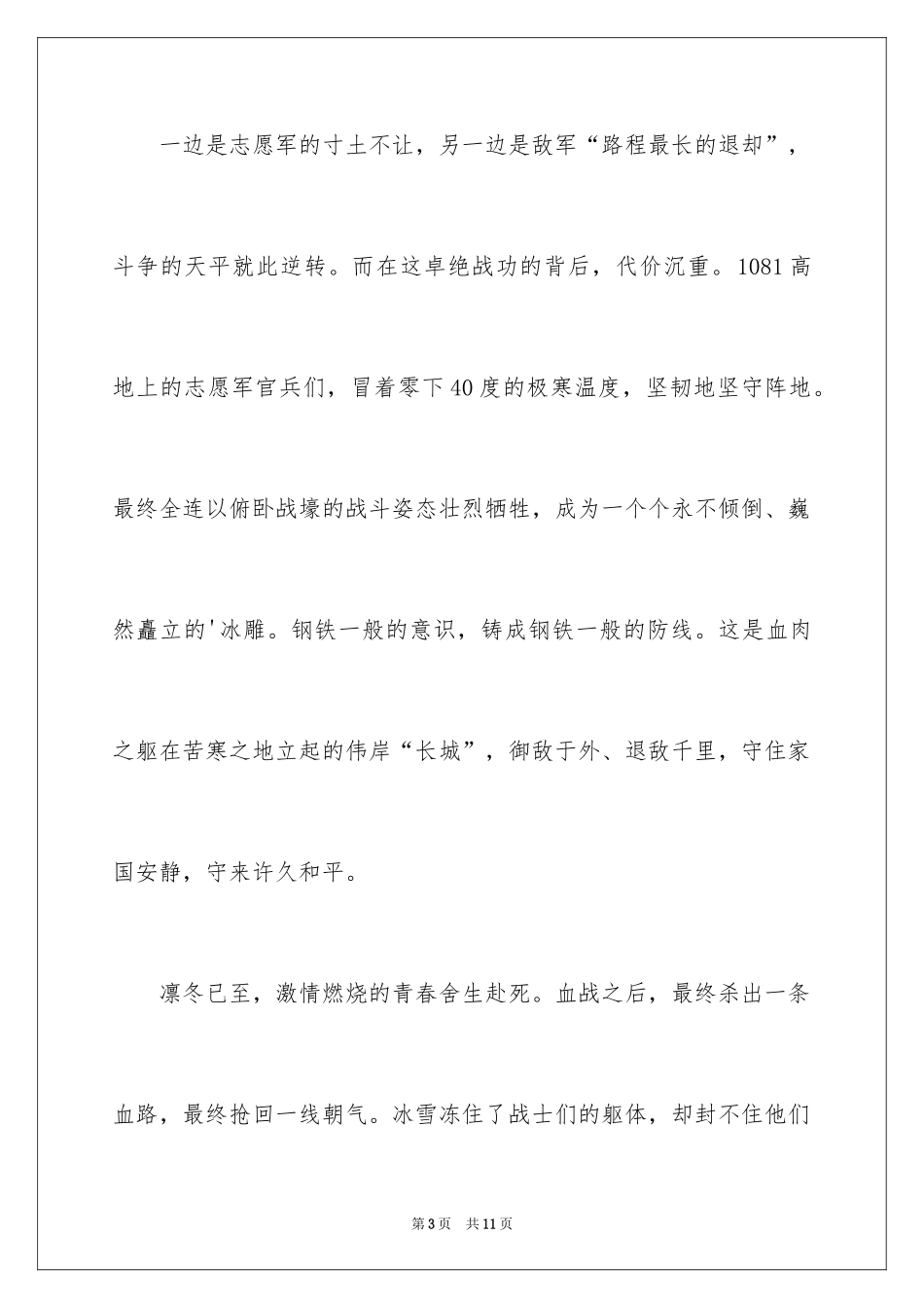 2024《长津湖》观后感_47_第3页
