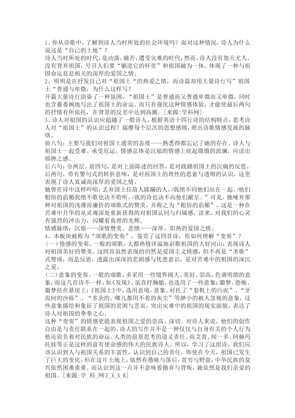 高中语文2.4《祖国土》教案2新人教版必修3_第3页