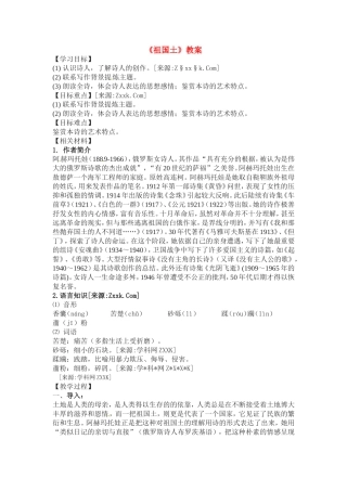 高中语文2.4《祖国土》教案2新人教版必修3