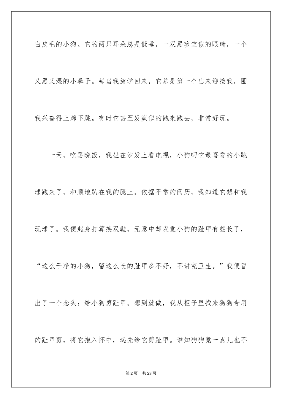 2024优秀童年趣事作文_13_第2页