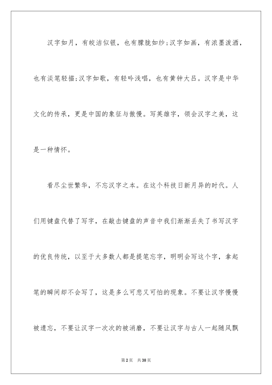 2024中国汉字演讲稿_1_第2页