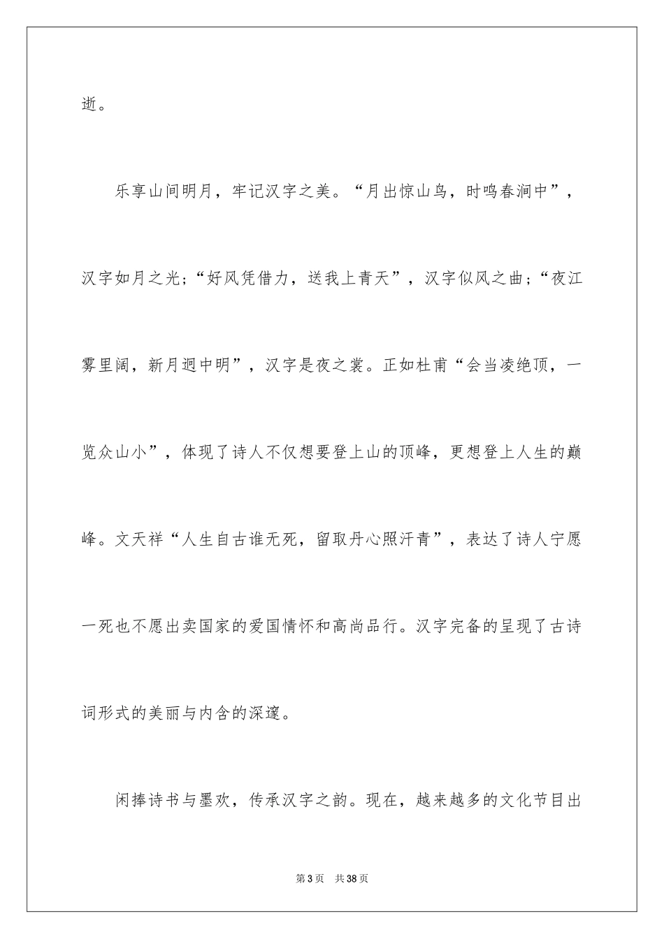 2024中国汉字演讲稿_1_第3页