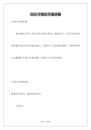 2024中国汉字演讲稿_1