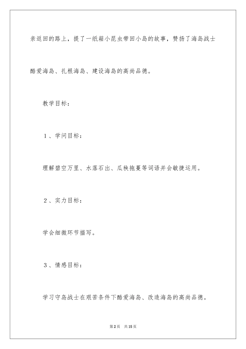 2024《彩色的翅膀》教学设计_第2页