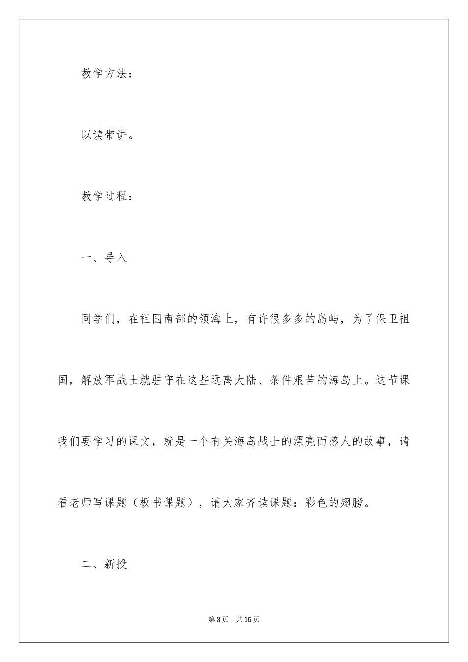 2024《彩色的翅膀》教学设计_第3页