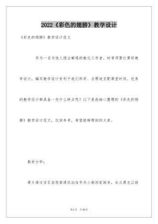 2024《彩色的翅膀》教学设计