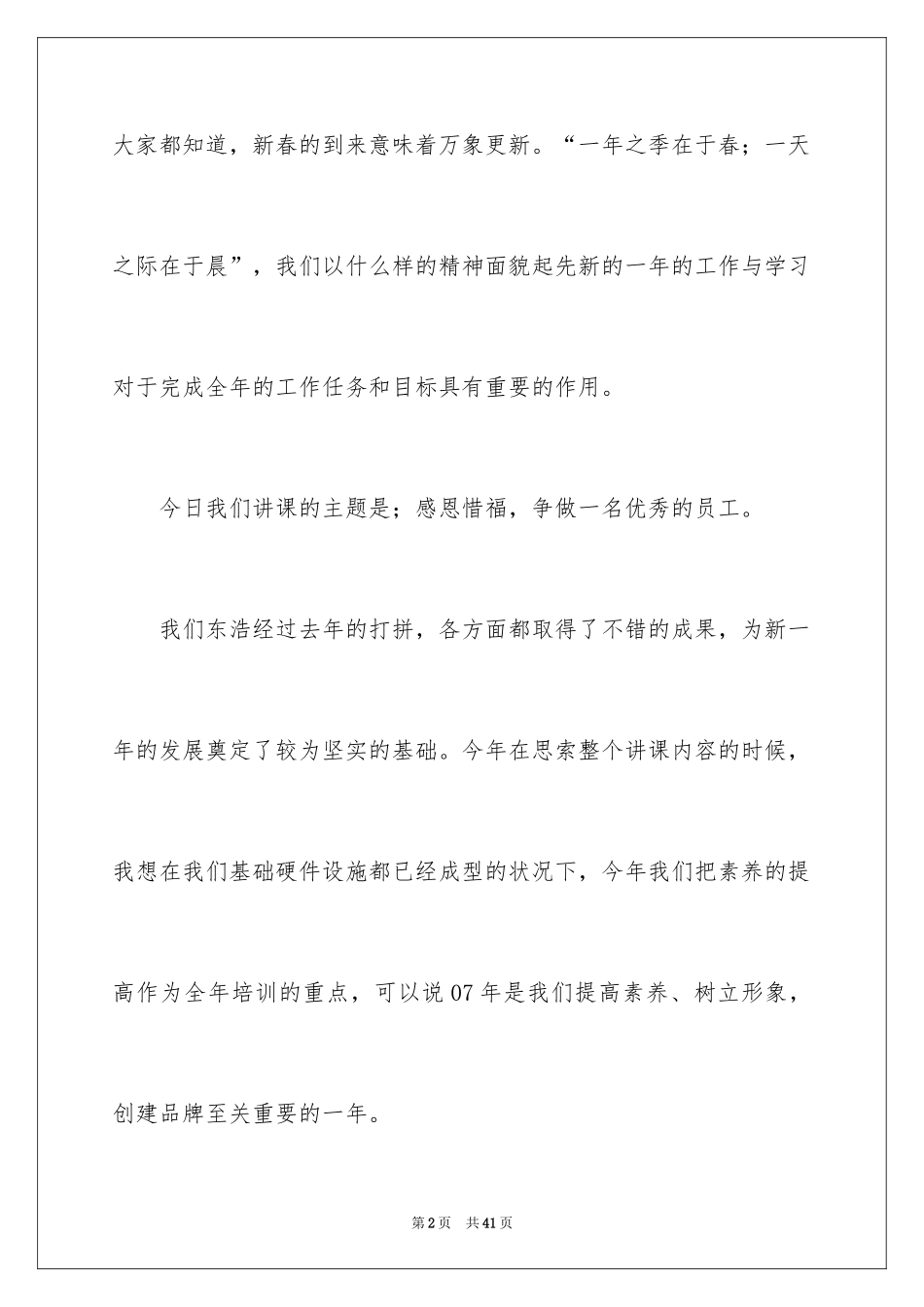 2024优秀员工演讲稿_1180_第2页