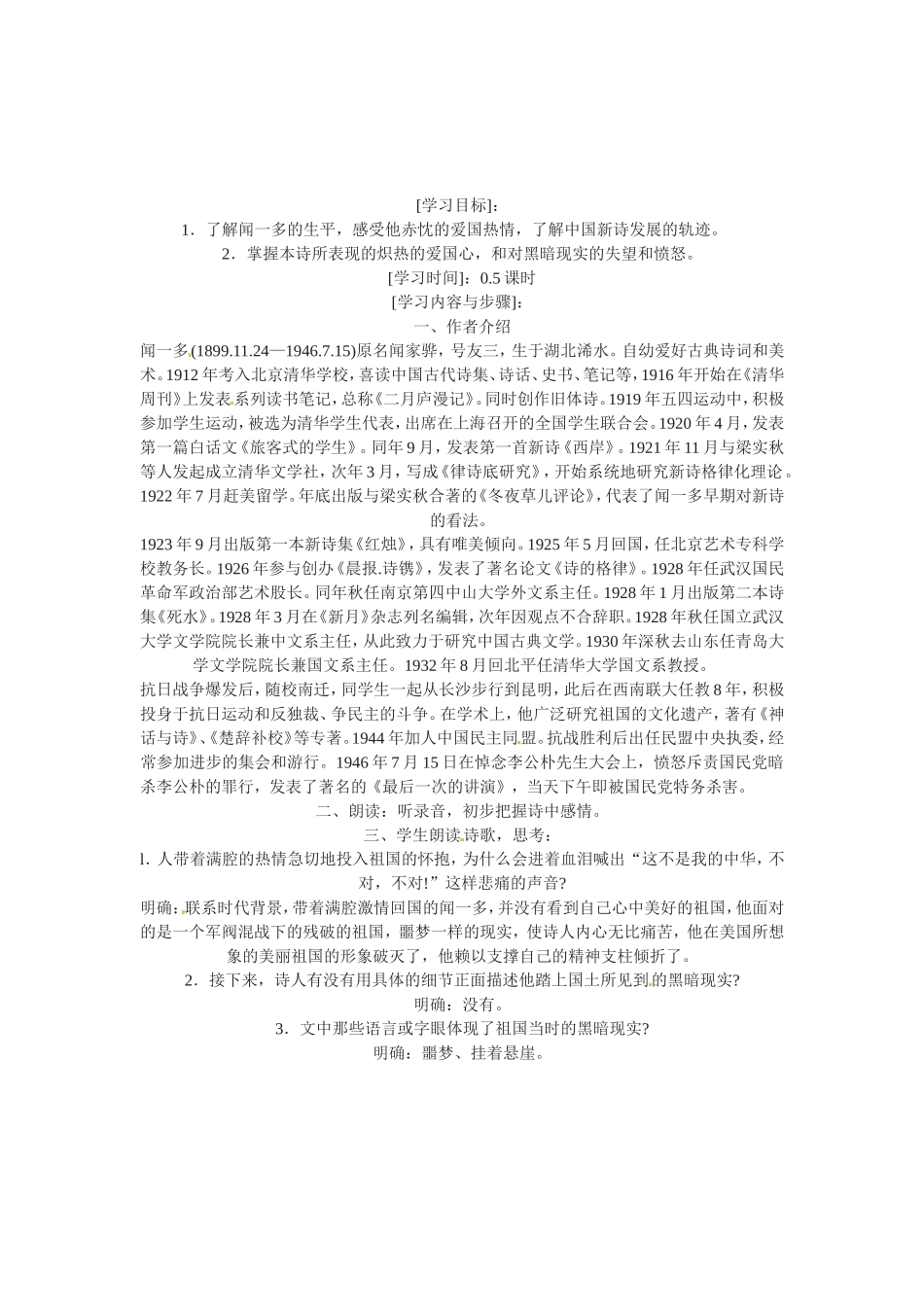 高中语文2.2《北方》教案4教案新人教版必修3_第2页
