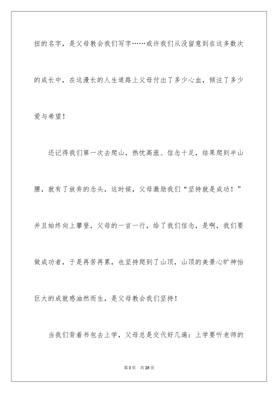 2024中学生感恩父母学生演讲稿_324_第3页