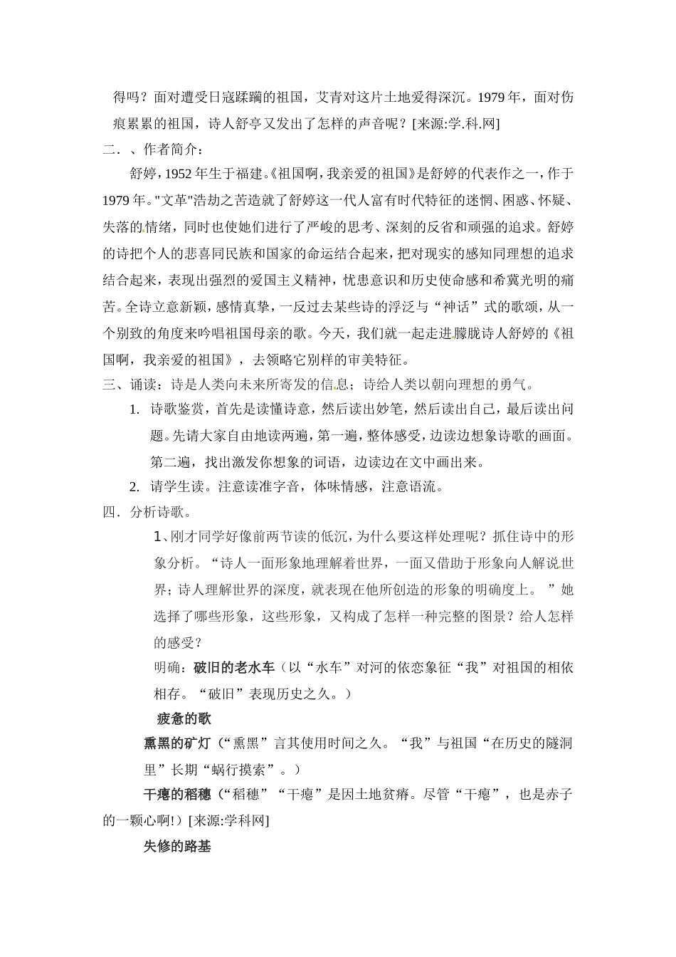 高中语文2.3《 祖国呵，我亲爱的祖国》教案2新人教版必修3_第2页