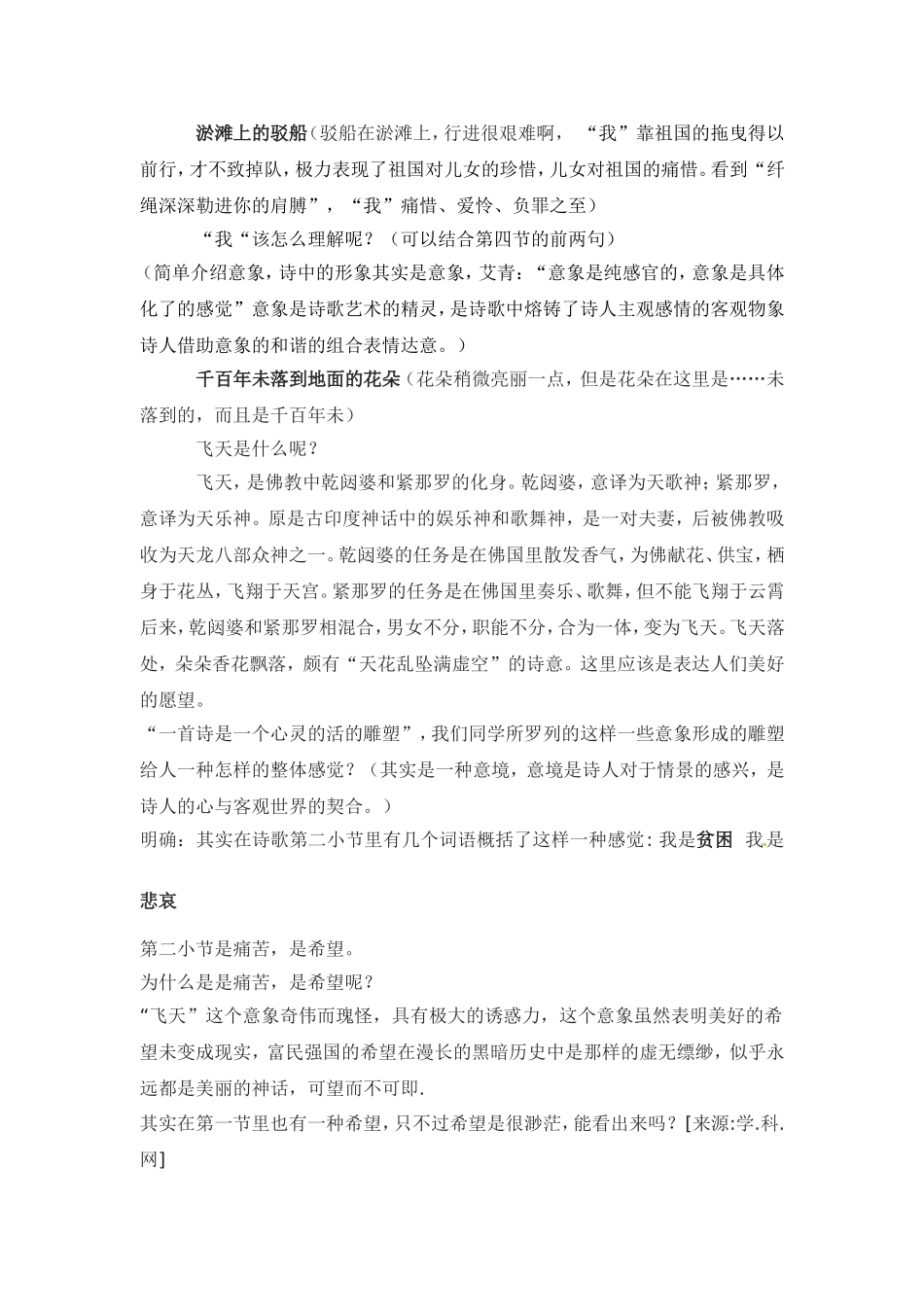 高中语文2.3《 祖国呵，我亲爱的祖国》教案2新人教版必修3_第3页