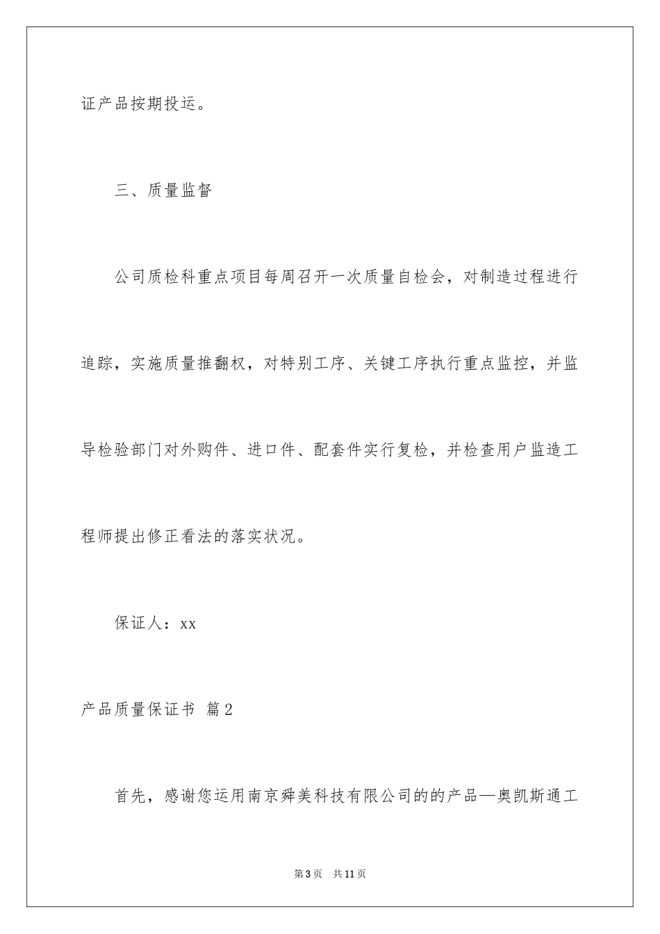 2024产品质量保证书_237_第3页