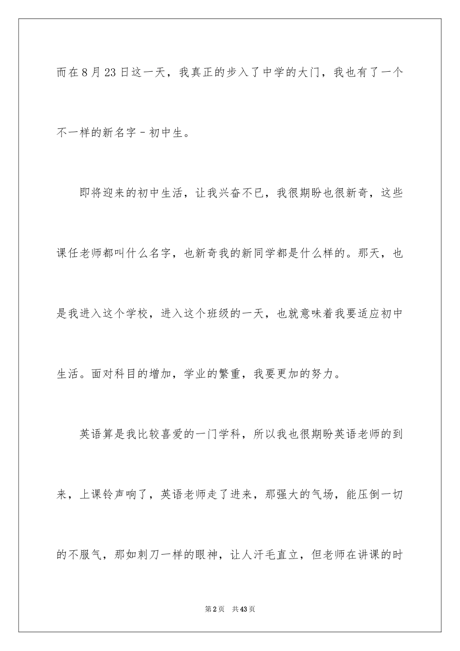 2024你好初中作文_21_第2页