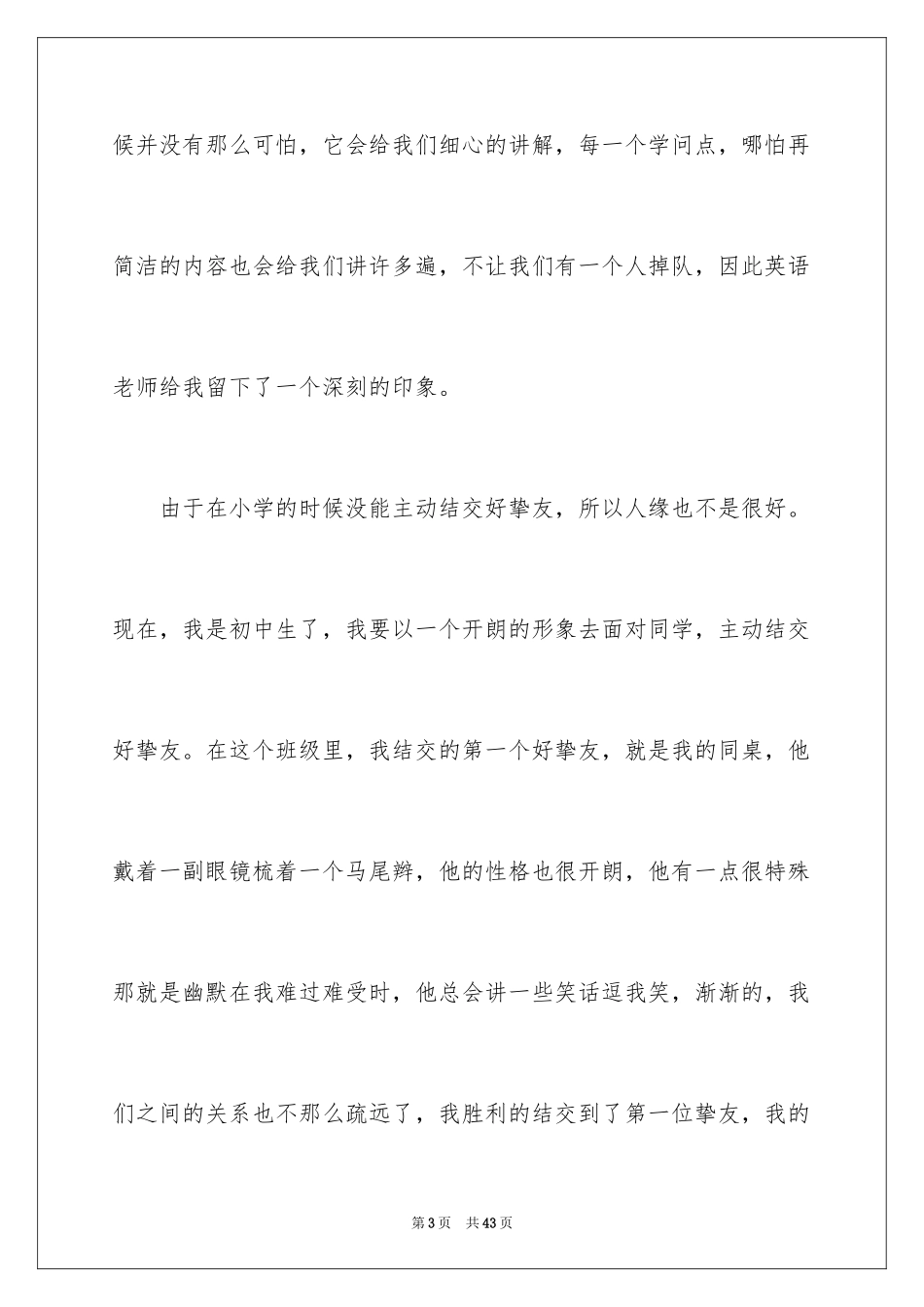 2024你好初中作文_21_第3页