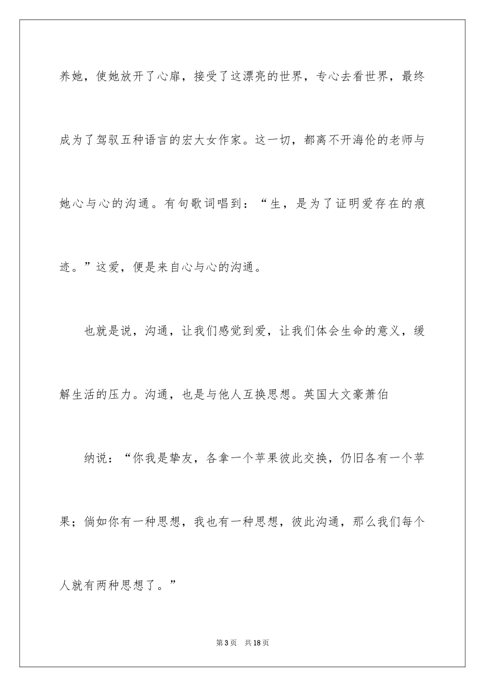 2024中学生演讲稿_1582_第3页