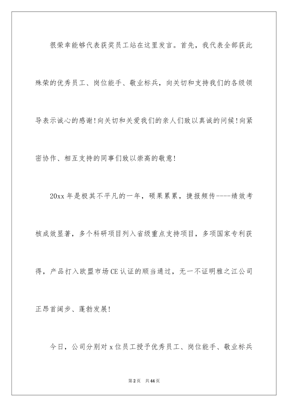 2024企业员工获奖感言_5_第2页