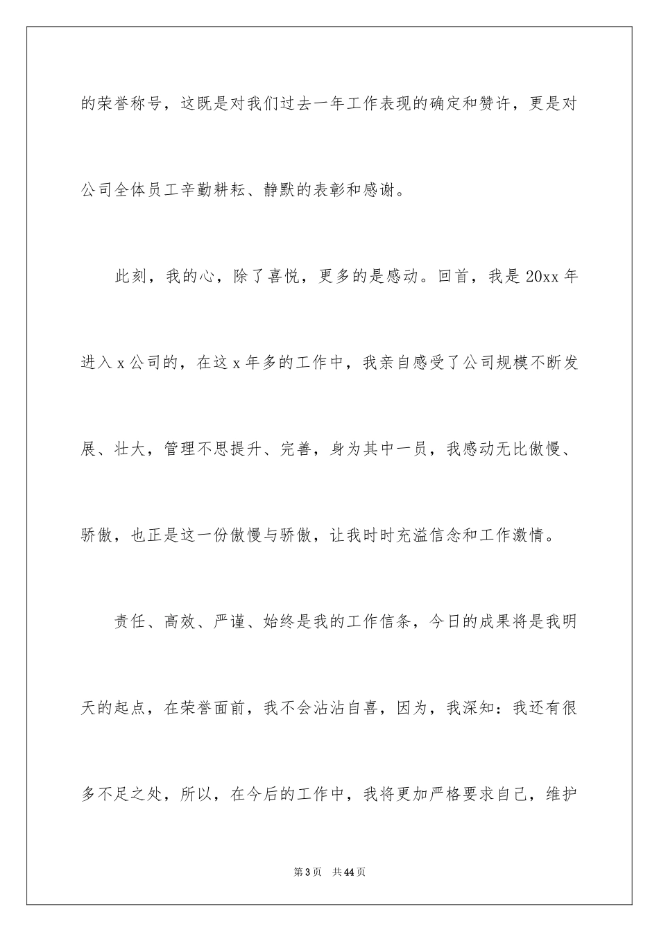 2024企业员工获奖感言_5_第3页