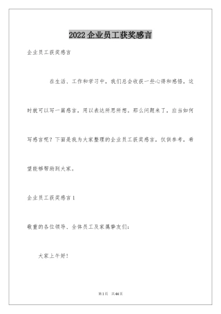 2024企业员工获奖感言_5