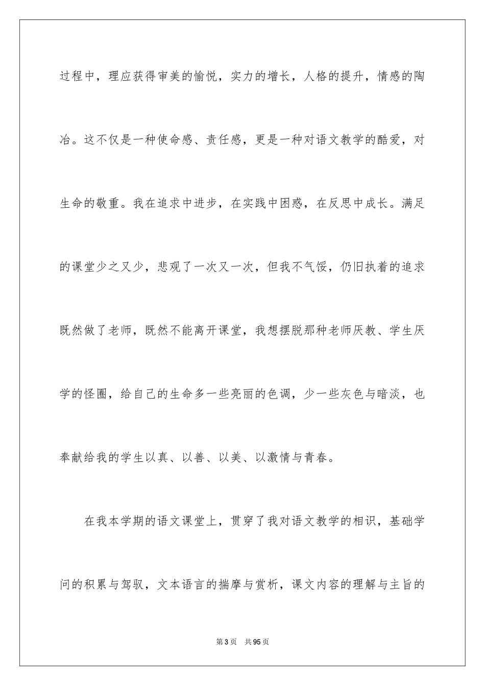 2024七年级语文教学总结_16_第3页