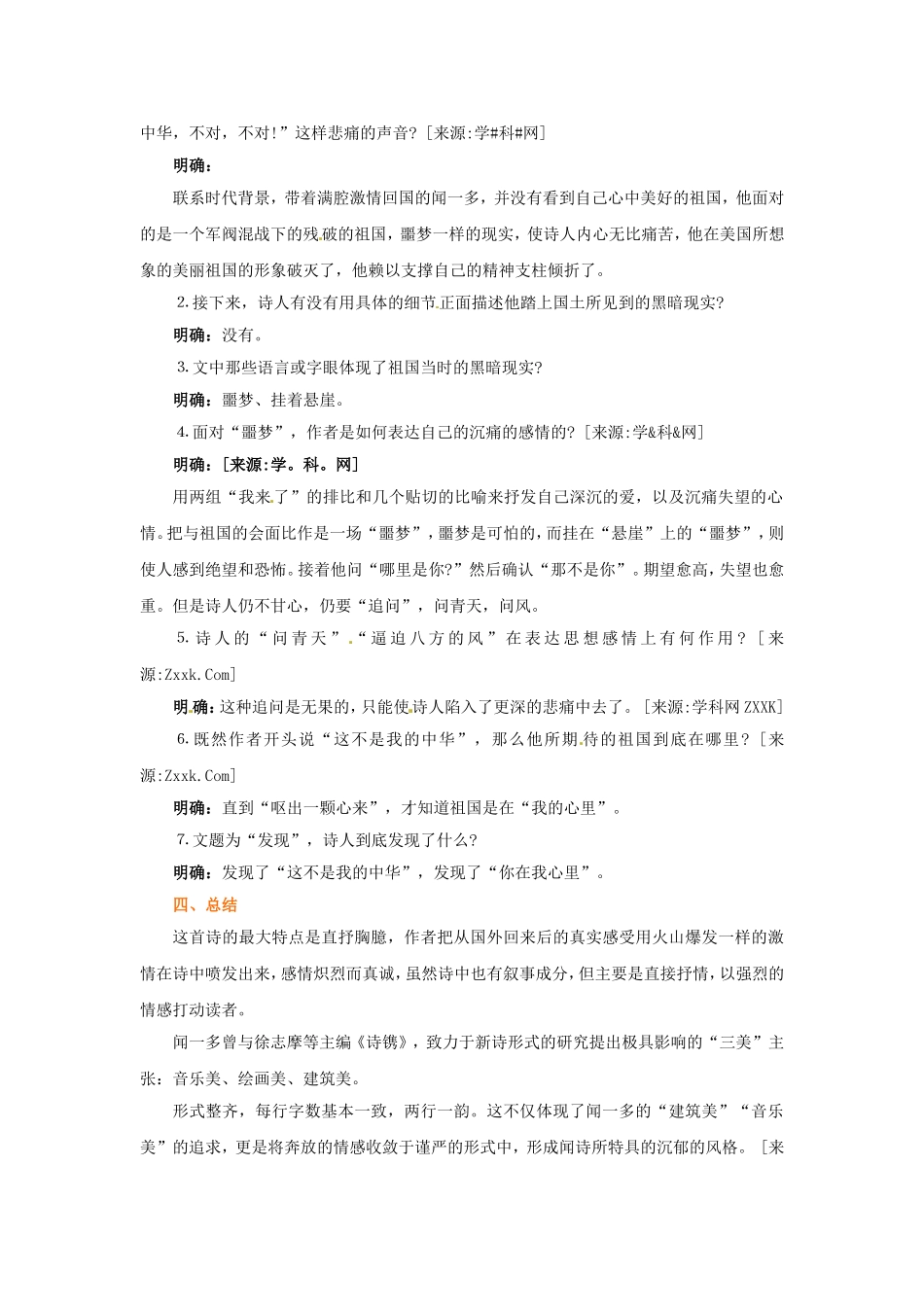 高中语文2.1《发现》教案3新人教版必修3_第2页