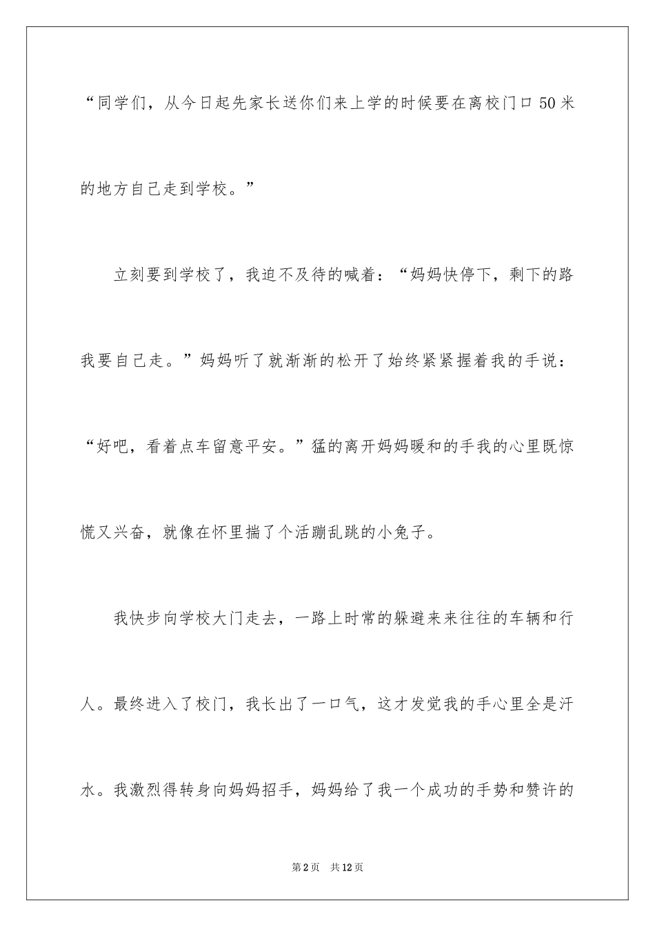 2024一年级的收获作文_6_第2页