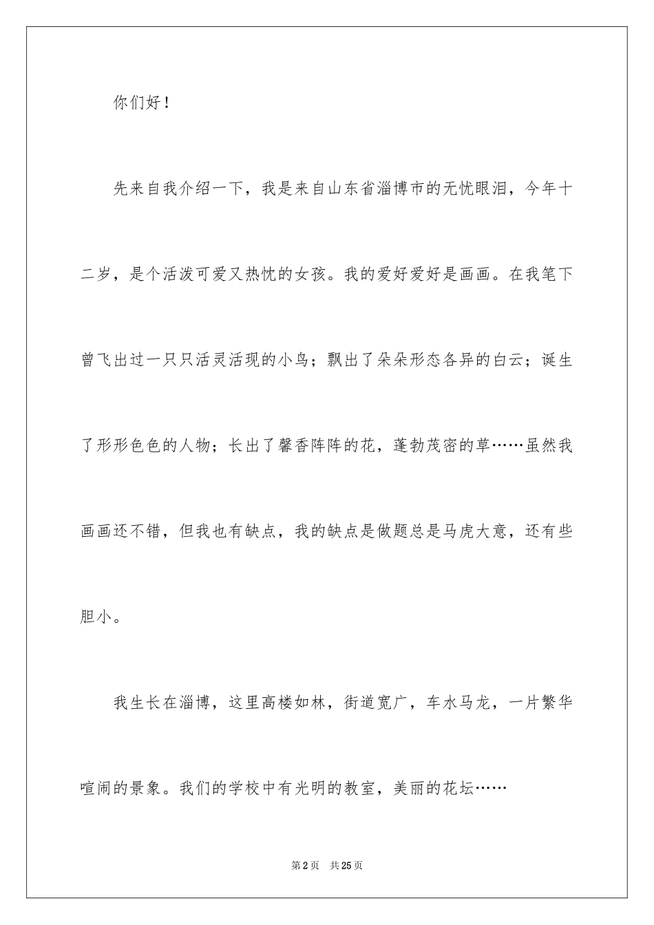 2024五年级书信作文_1_第2页