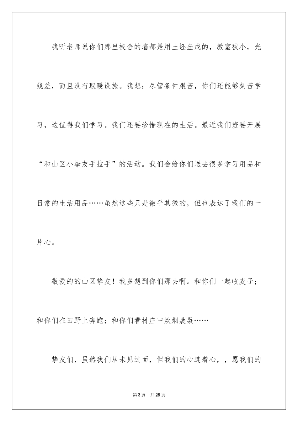 2024五年级书信作文_1_第3页