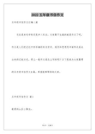 2024五年级书信作文_1