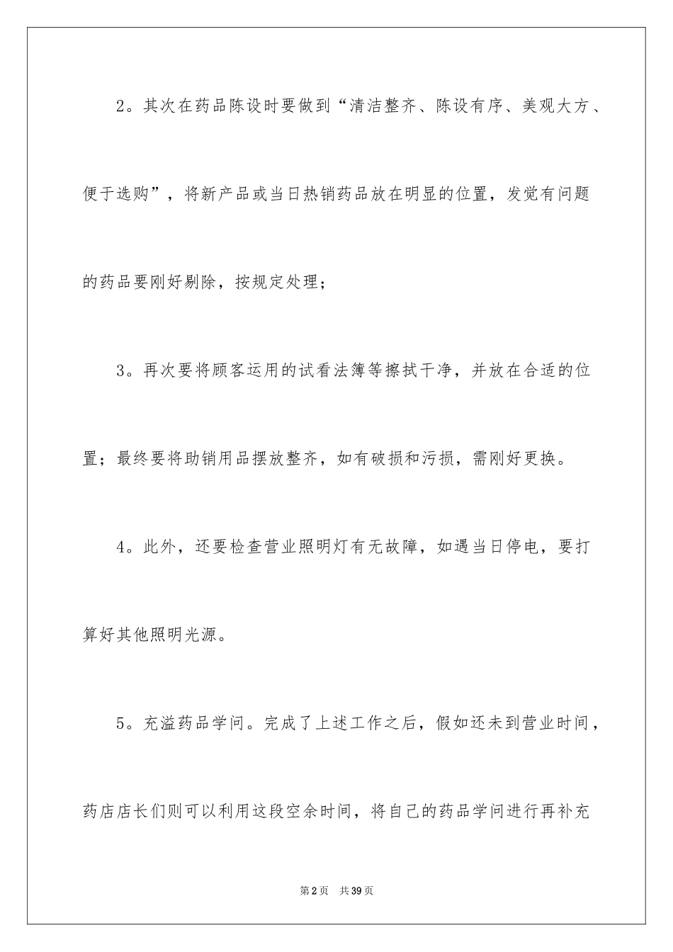 2024临床药师工作计划_9_第2页