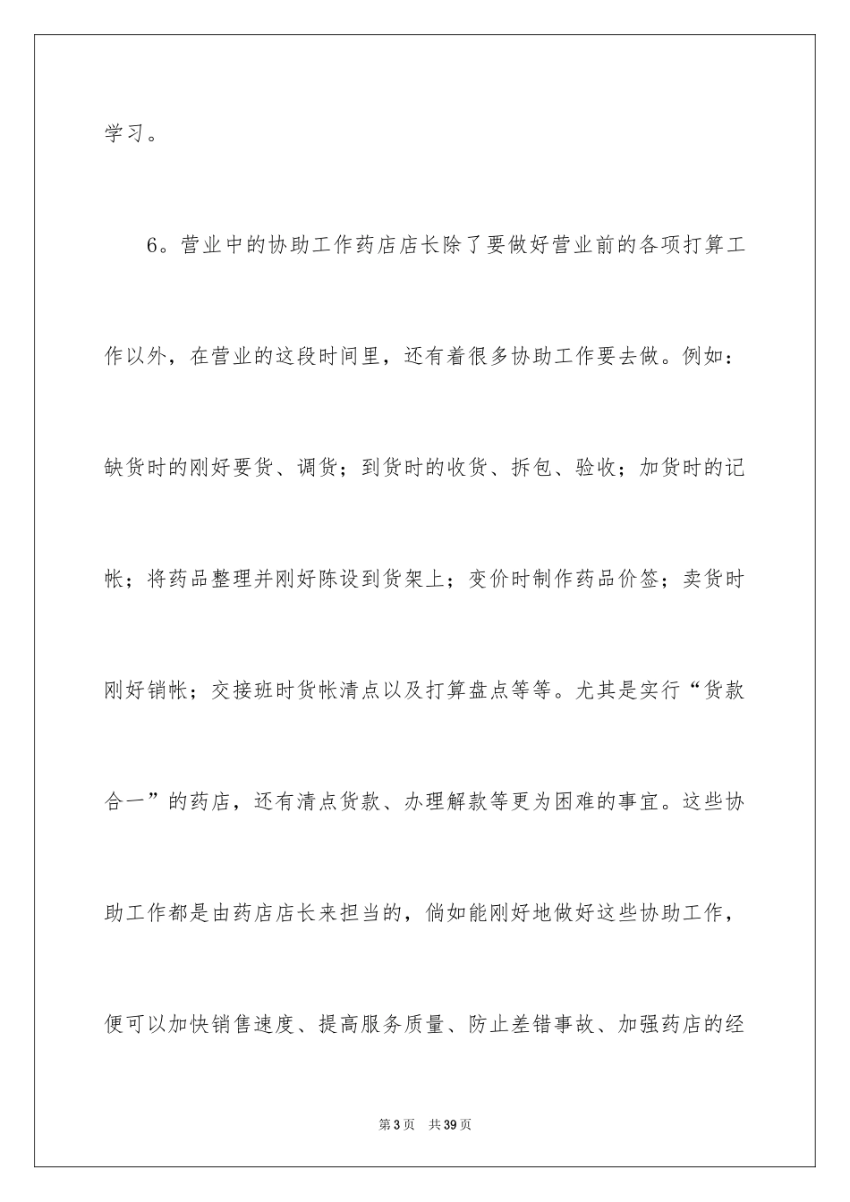 2024临床药师工作计划_9_第3页