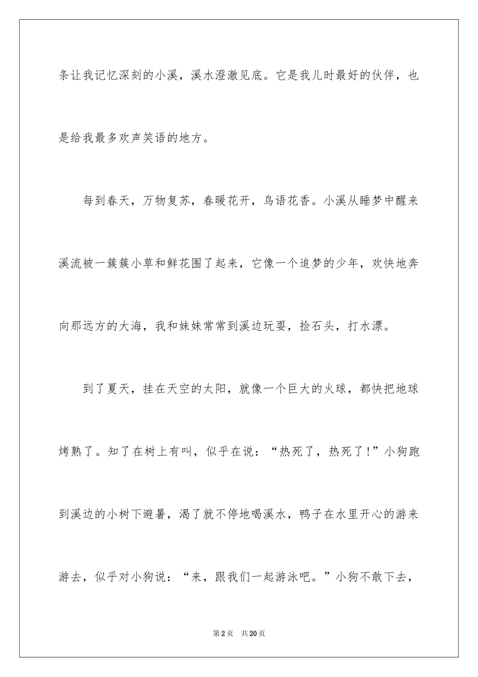 2024五年级写景作文_3_第2页