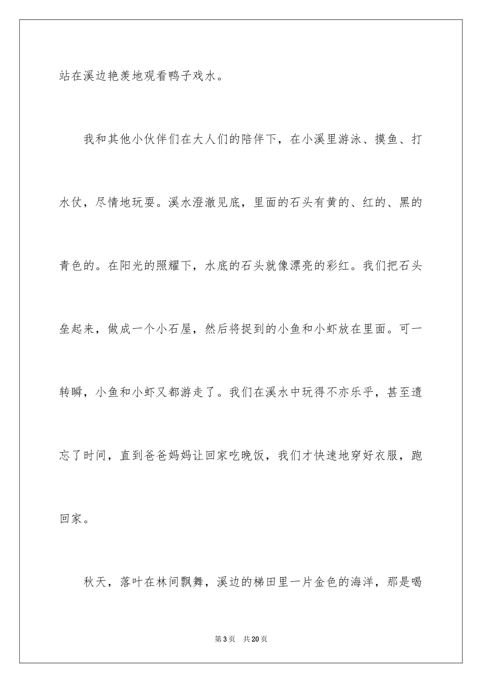 2024五年级写景作文_3_第3页