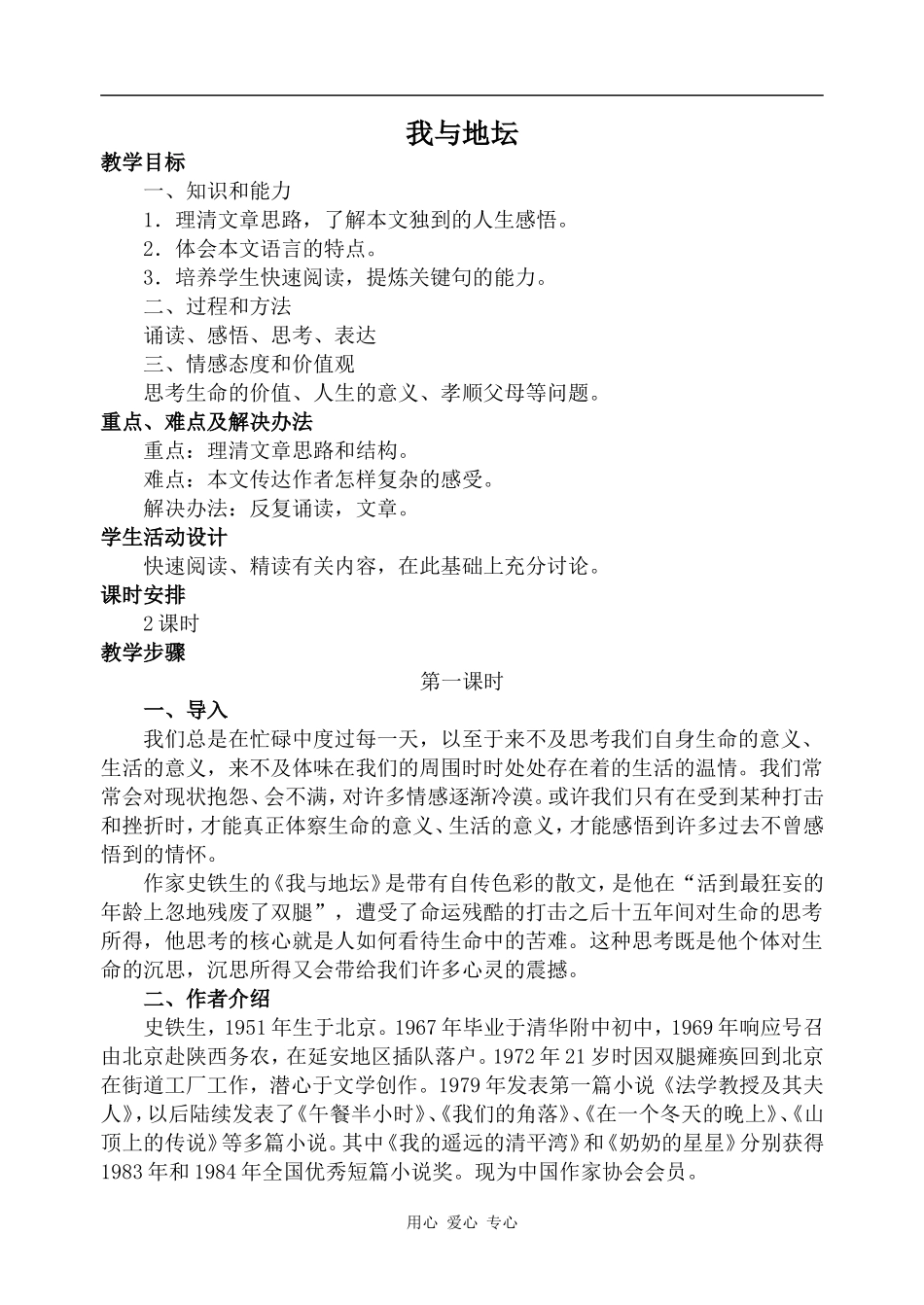 高中语文1人教版第一册_1_第1页