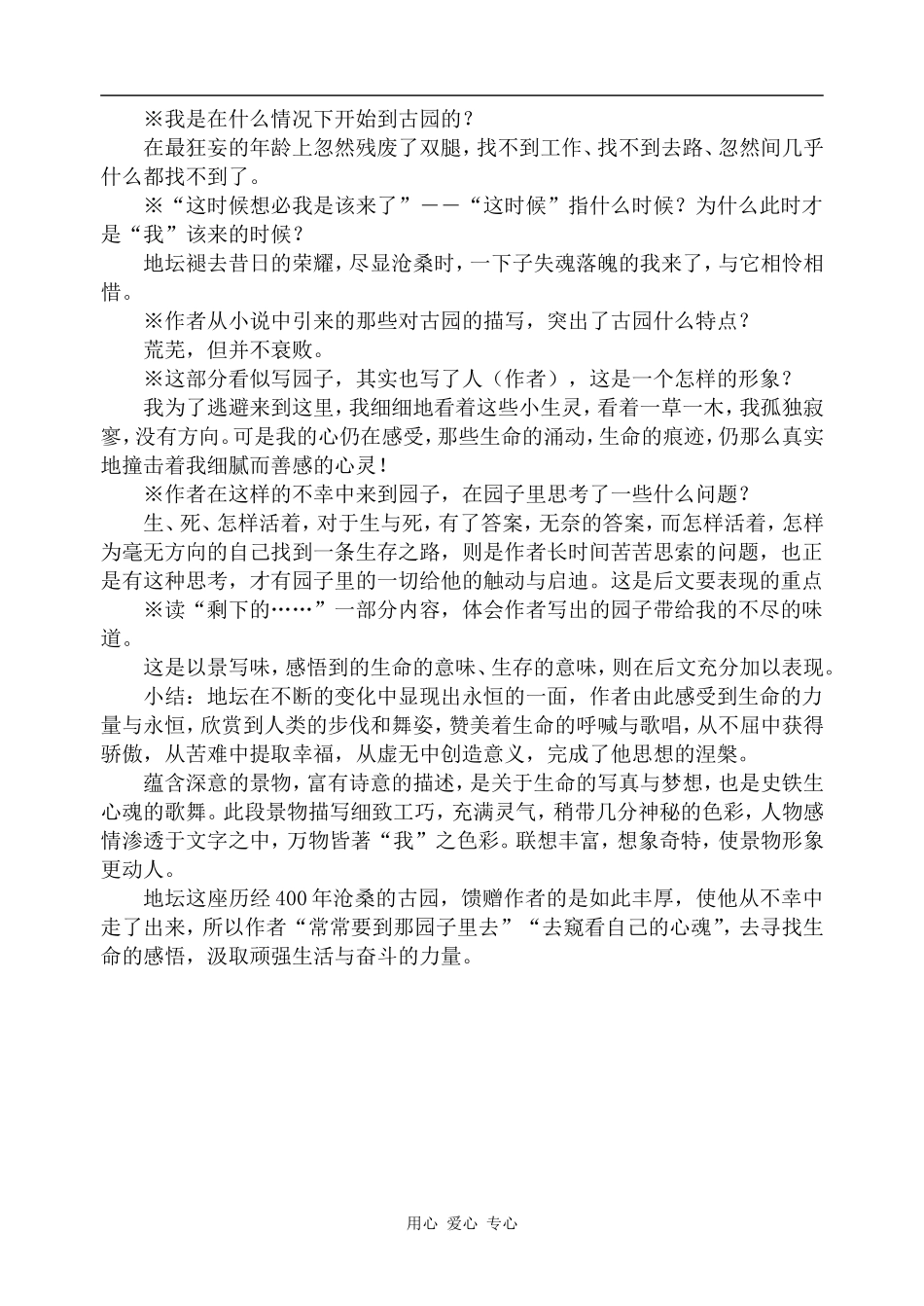 高中语文1人教版第一册_1_第3页