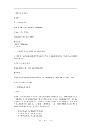 高中语文2-7《琵琶行》教案人教版必修2