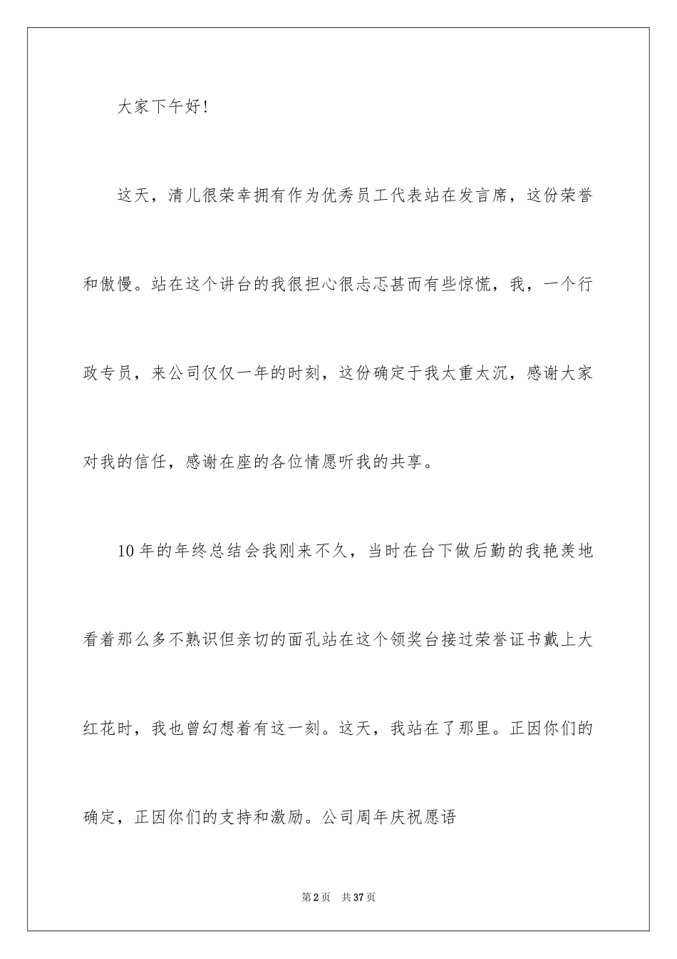 2024优秀员工演讲稿_1047_第2页