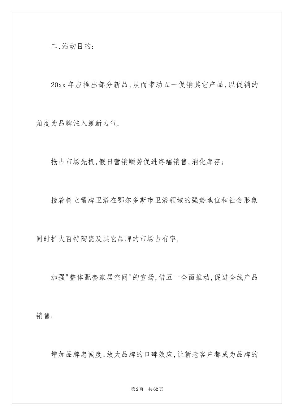 2024促销活动方案_275_第2页