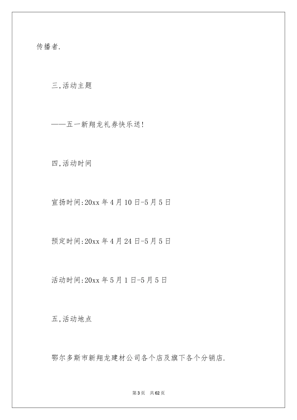 2024促销活动方案_275_第3页