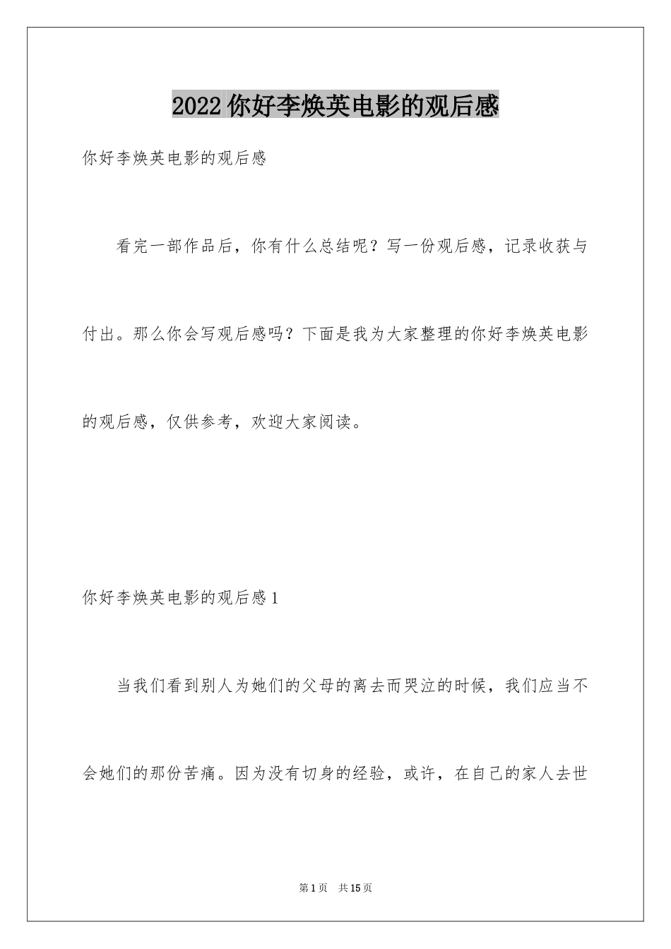 2024你好李焕英电影的观后感_第1页