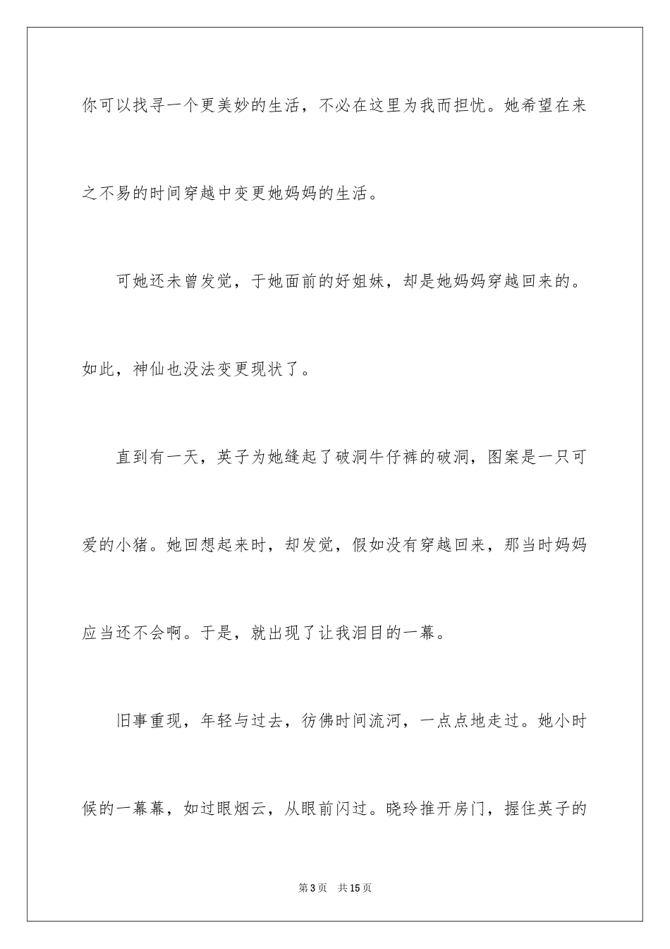 2024你好李焕英电影的观后感_第3页