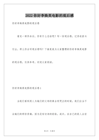 2024你好李焕英电影的观后感