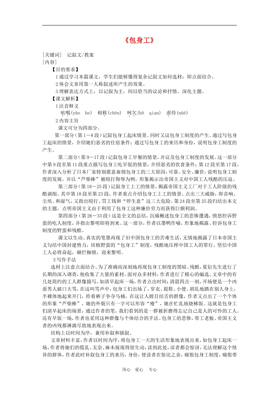 高中语文11　包身工　教案2人教版必修1_第1页