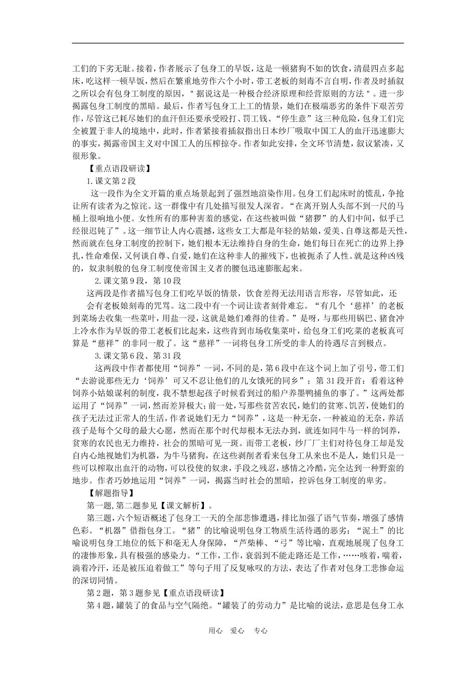 高中语文11　包身工　教案2人教版必修1_第2页