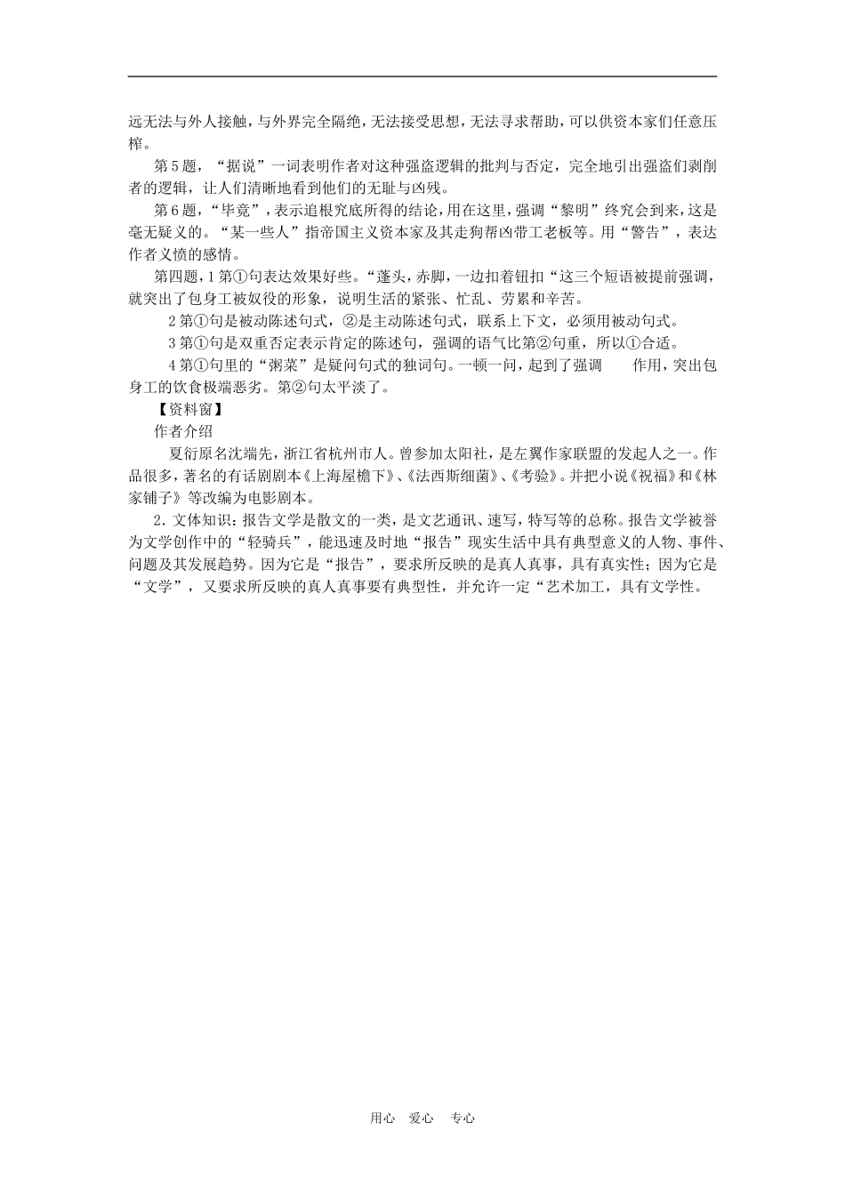 高中语文11　包身工　教案2人教版必修1_第3页