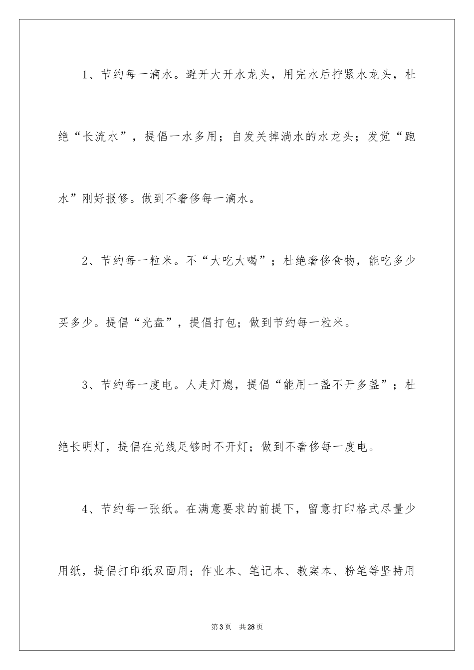 2024中学生勤俭节约倡议书_1_第3页